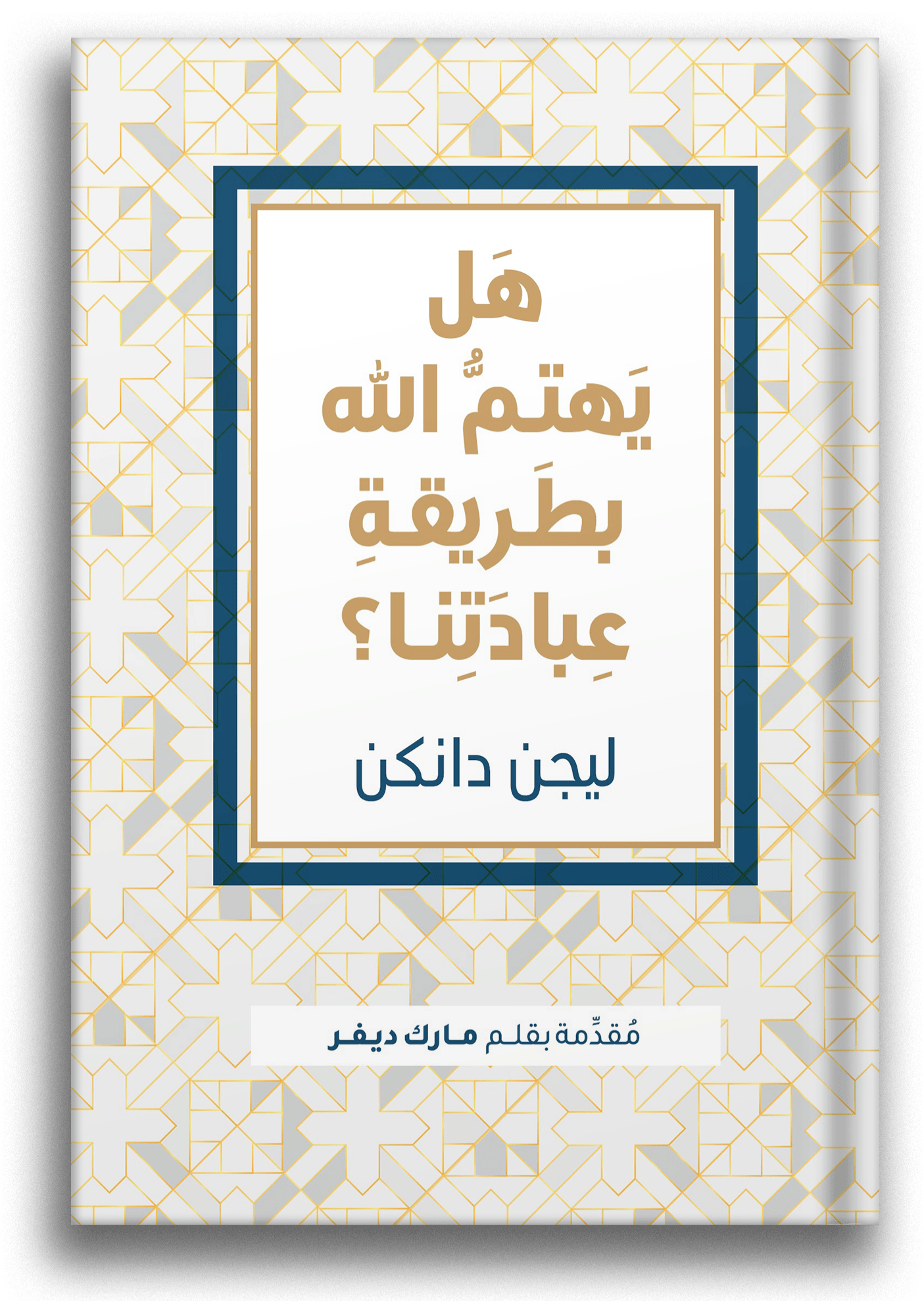 Does_God_Care_How_We_Worship?Front_MockUp_Arabic <br />
الرسول بولس - حياته ولاهوته Mockup front